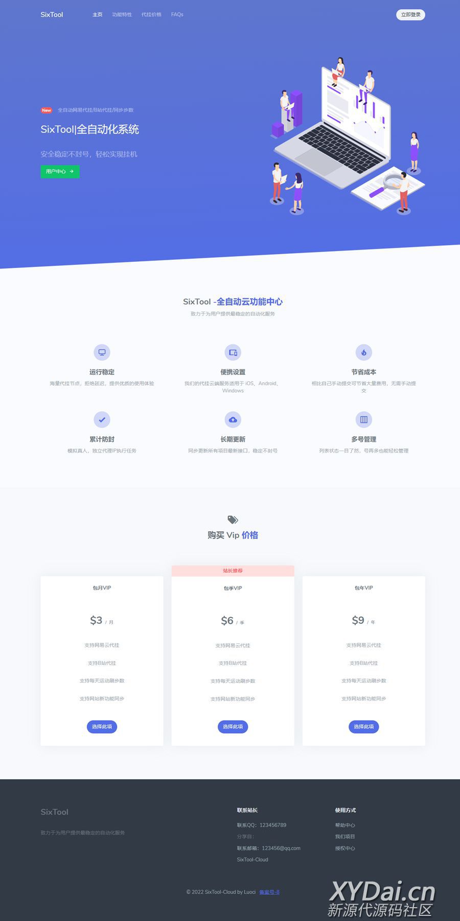 全网首发SixTool-多功能多合一代挂助手源码