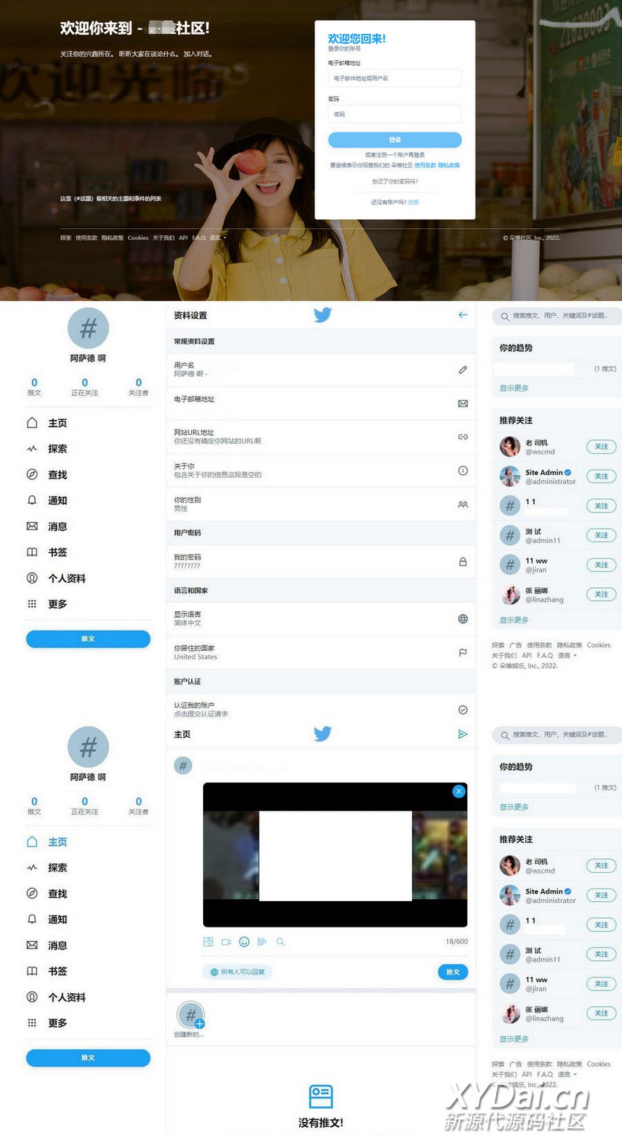 4月最新仿twitter社区源码推特PHP源码修复版