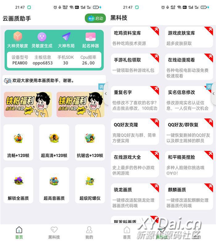 云画质助手iApp源码下载 可二次随便编译不加密版