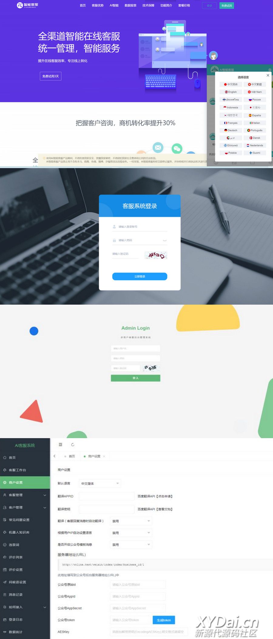 2022年9月最新版Ai智能客服系统在线客服网站源码+二十种语言+开心无授权版