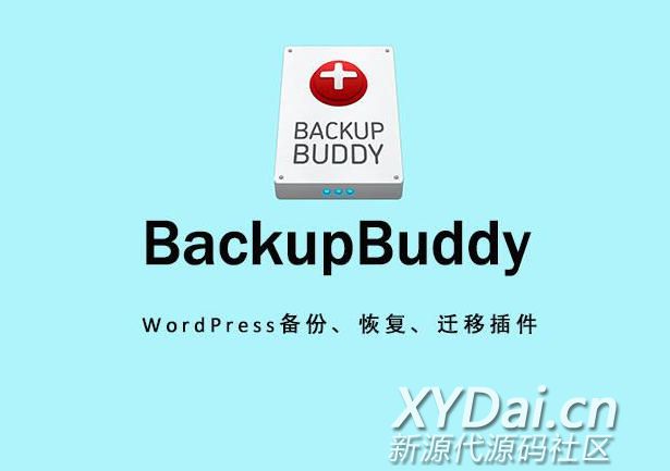价值100元iThemes BackupBuddy v8.7.5(激活版)