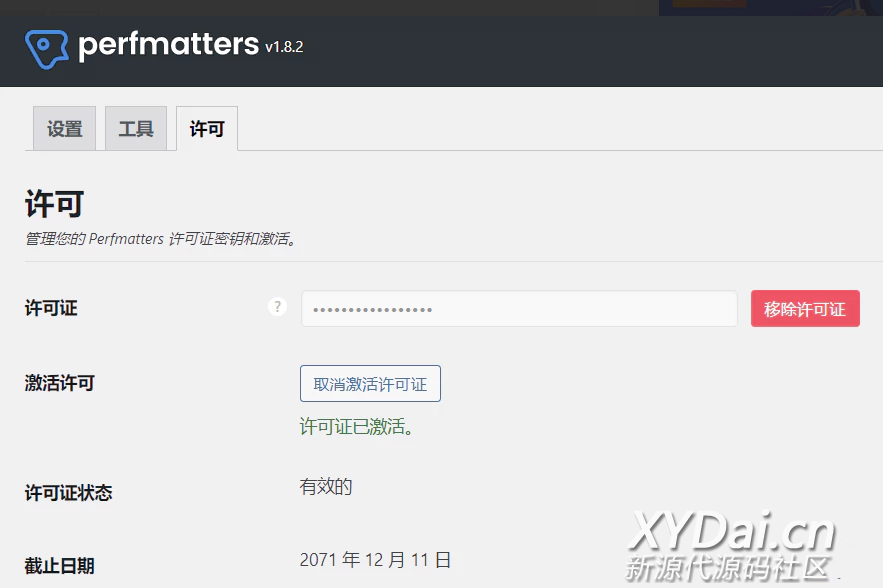 Perfmatters v1.9.9 WordPress优化插