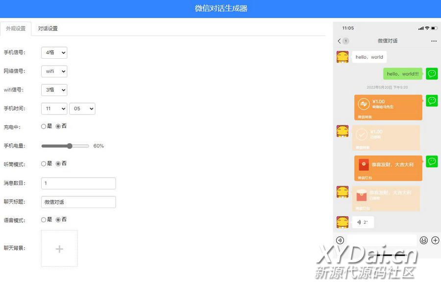 在线微信对话生成器源码_抖音微信聊天搞笑视频制作神器