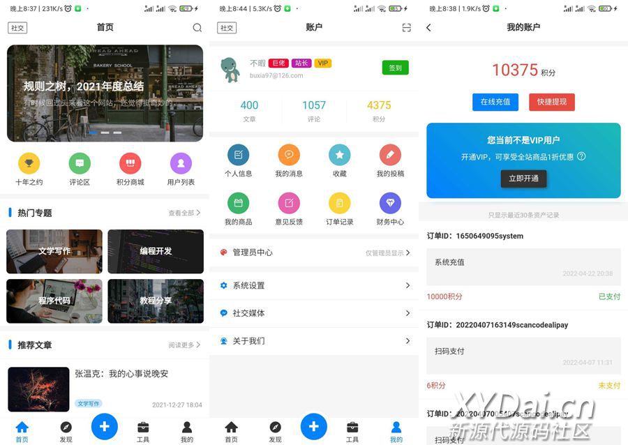 全新博客社区资讯APP源码 Typecho后端