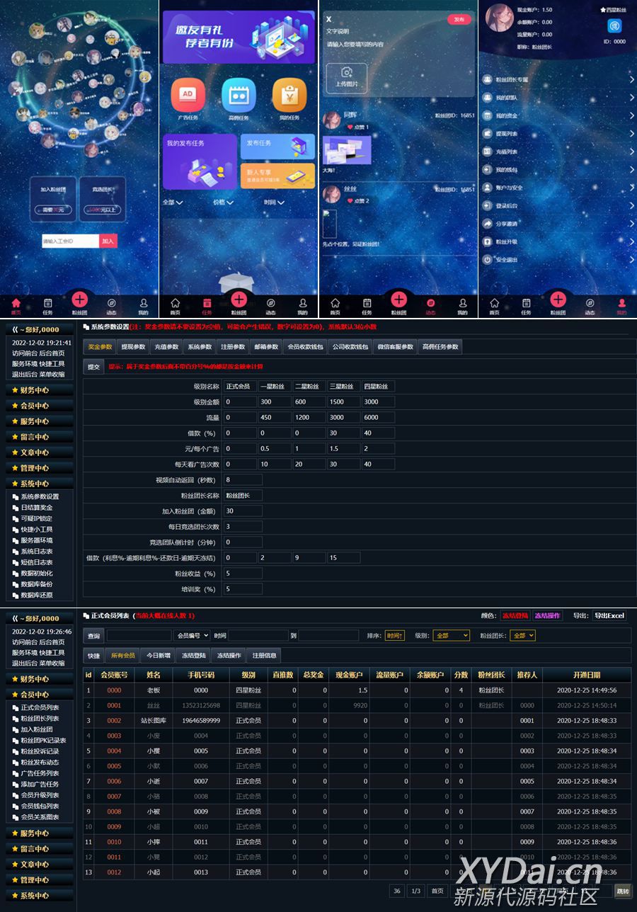 全新任务悬赏抢单系统源码/支持借款余额宝功能/粉丝团团长分佣系统
