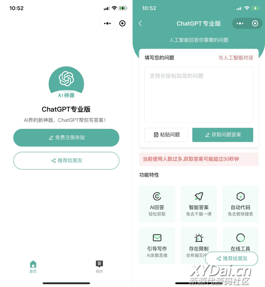 价值600元的全网火爆的ChatGPT小程序页面模板